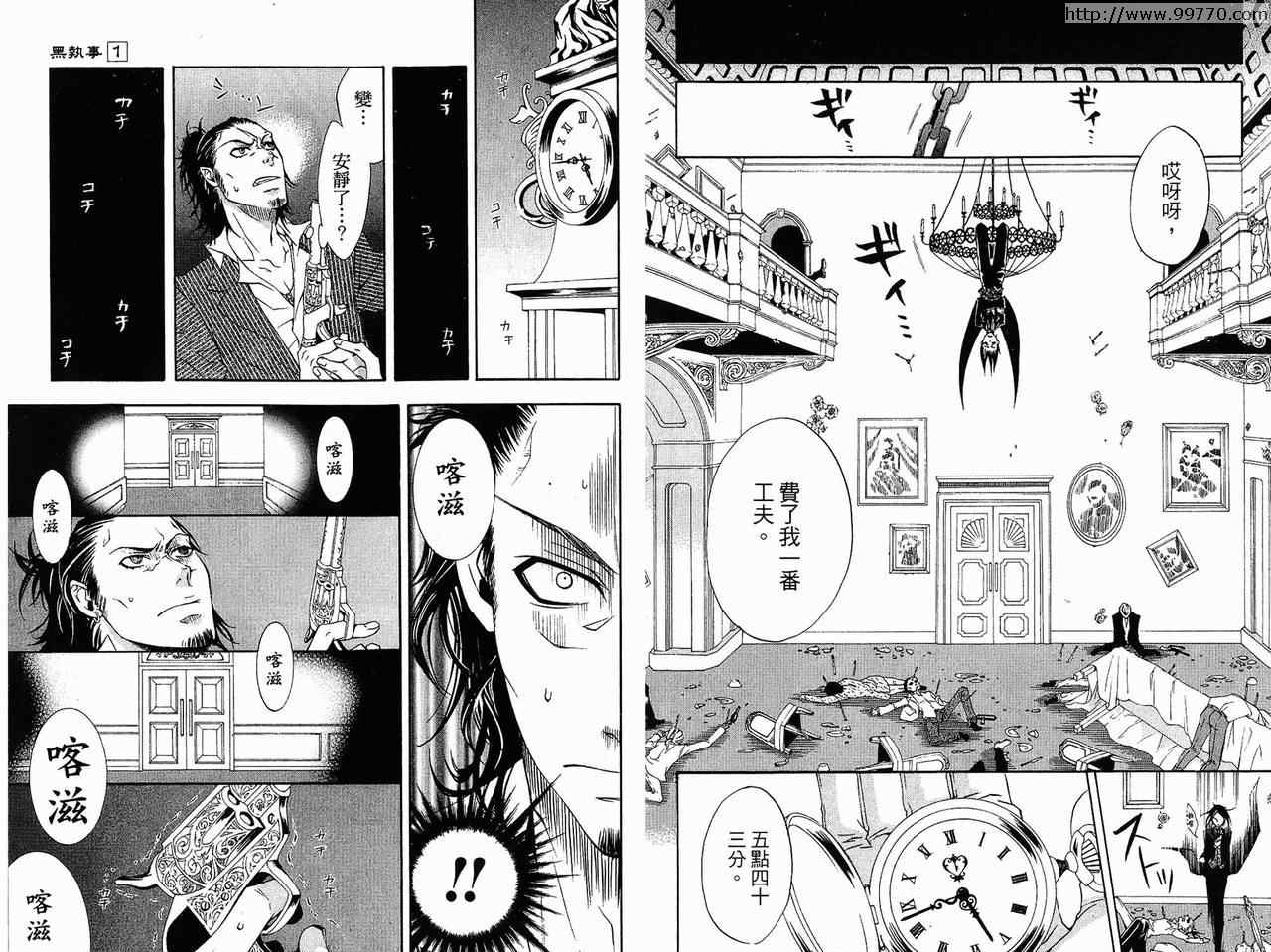 《黑执事》漫画最新章节第1卷免费下拉式在线观看章节第【81】张图片