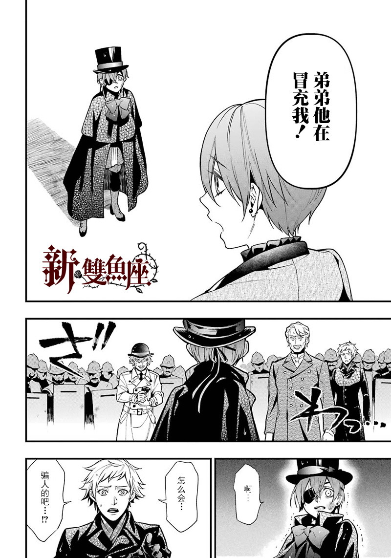 《黑执事》漫画最新章节第142话免费下拉式在线观看章节第【15】张图片