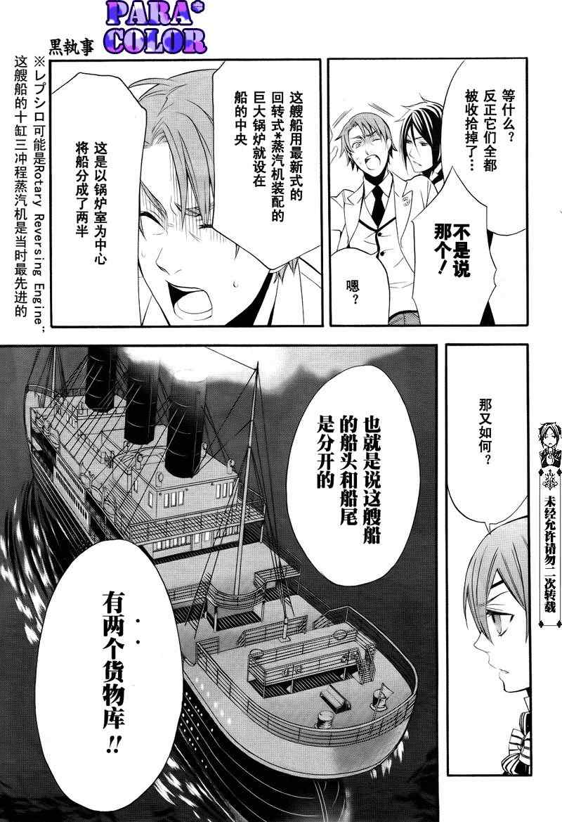 《黑执事》漫画最新章节第54话免费下拉式在线观看章节第【29】张图片