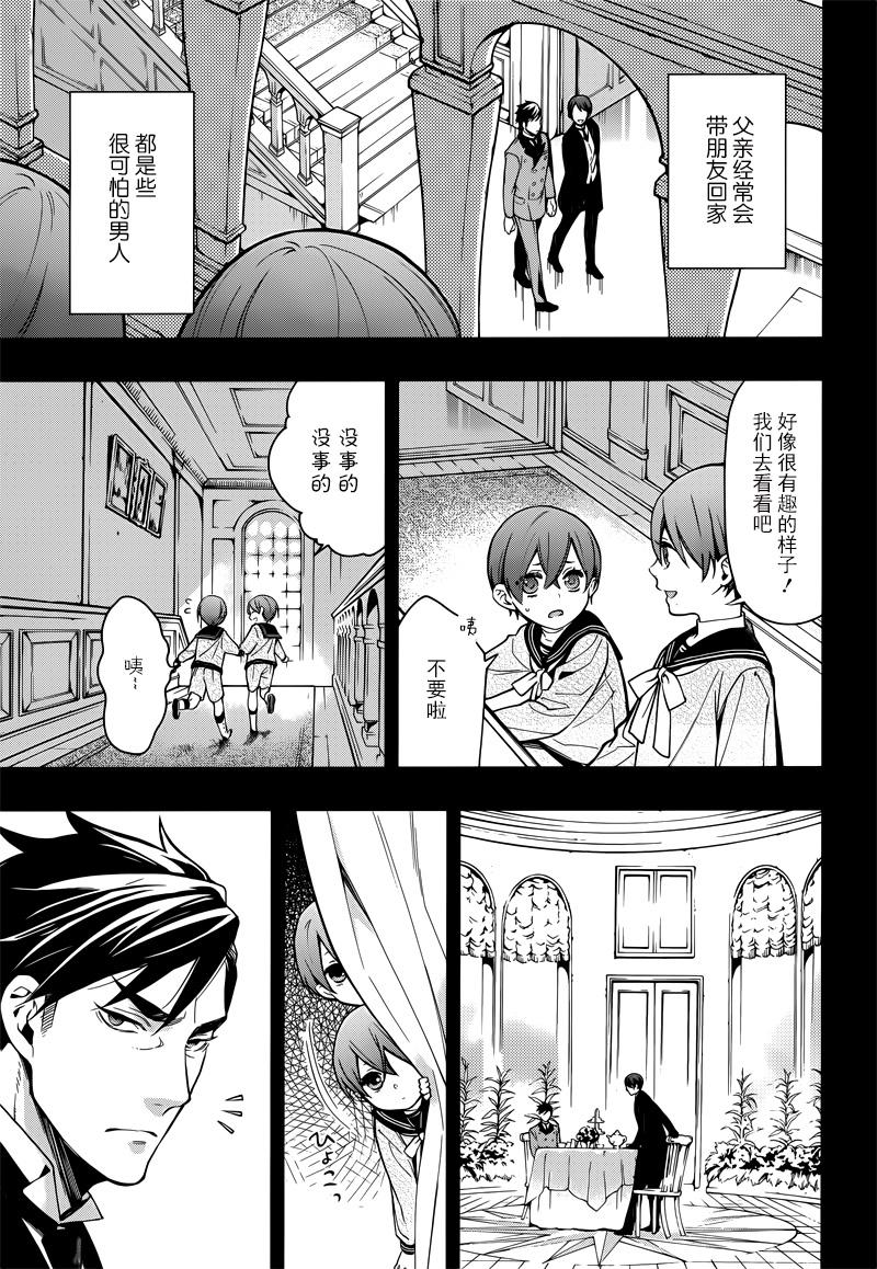 《黑执事》漫画最新章节第131话免费下拉式在线观看章节第【7】张图片