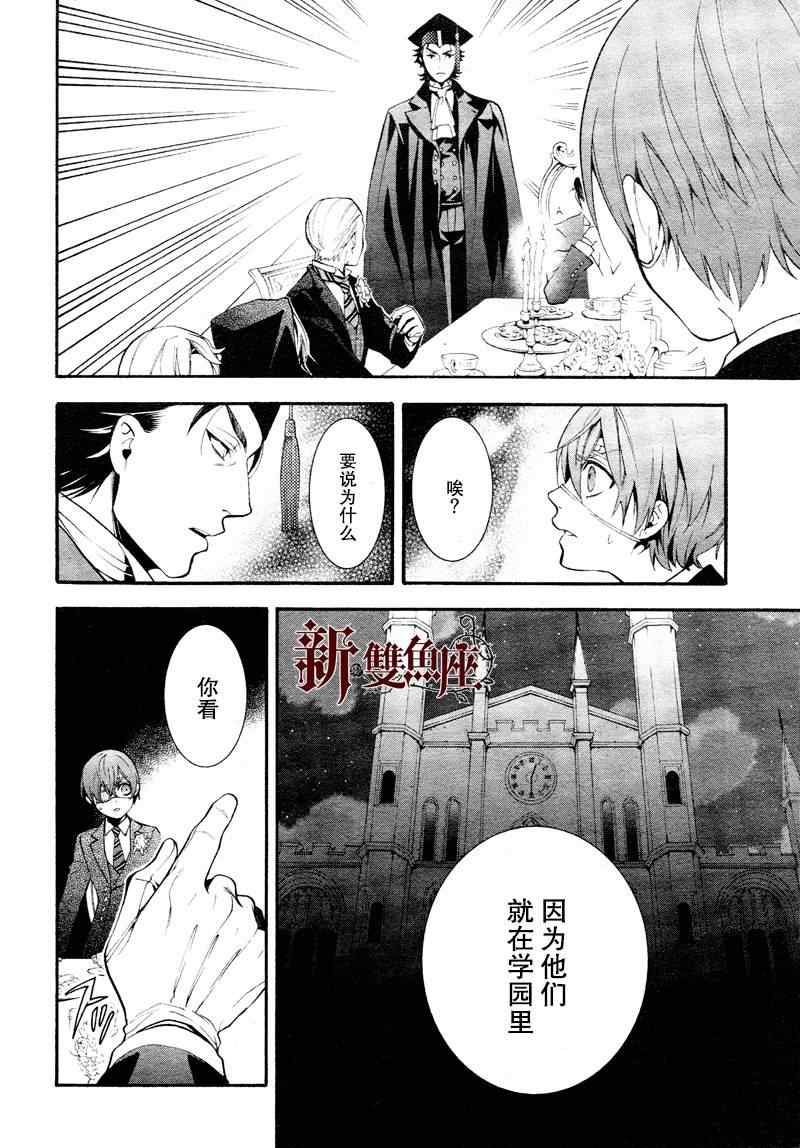 《黑执事》漫画最新章节第81话免费下拉式在线观看章节第【32】张图片