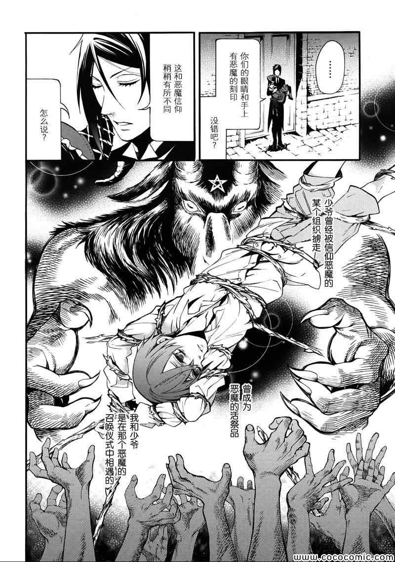 《黑执事》漫画最新章节第92话免费下拉式在线观看章节第【14】张图片