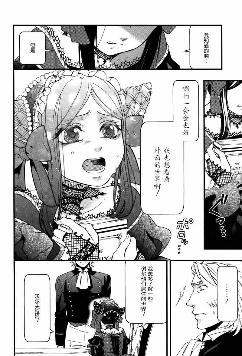 《黑执事》漫画最新章节第94话免费下拉式在线观看章节第【9】张图片