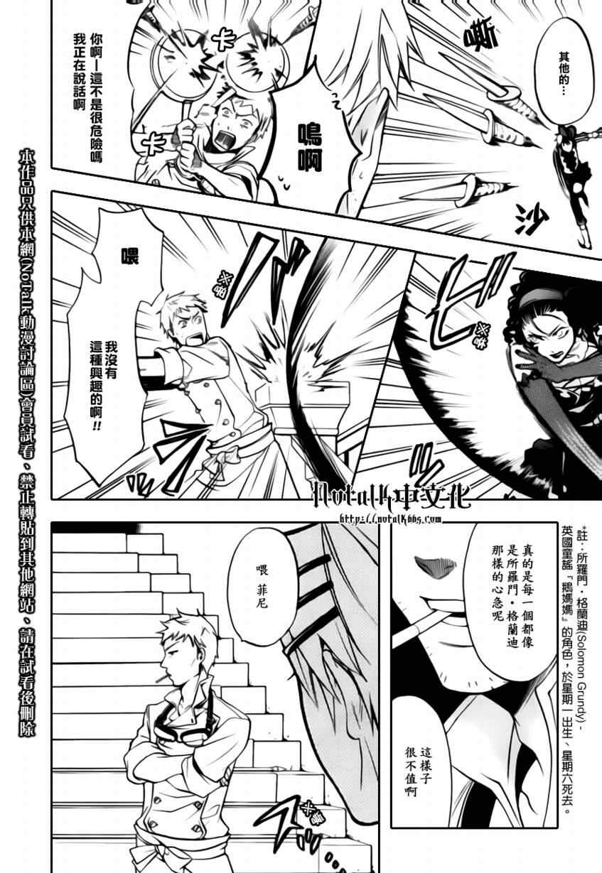 《黑执事》漫画最新章节第33话免费下拉式在线观看章节第【21】张图片