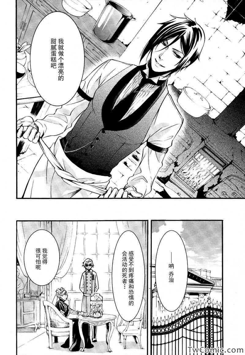 《黑执事》漫画最新章节第84话免费下拉式在线观看章节第【41】张图片