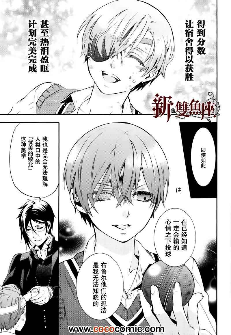 《黑执事》漫画最新章节第80话免费下拉式在线观看章节第【28】张图片