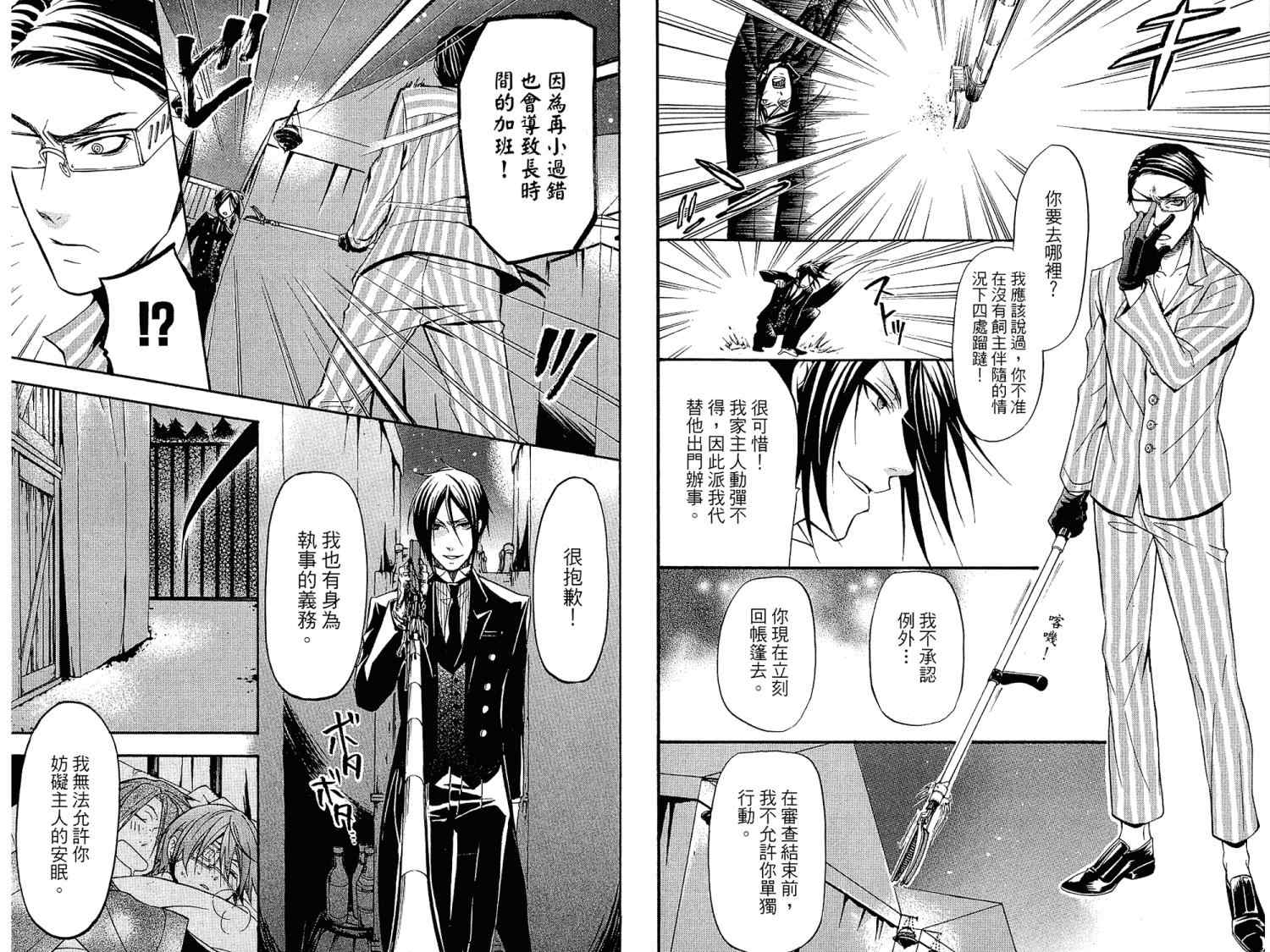 《黑执事》漫画最新章节第7卷免费下拉式在线观看章节第【17】张图片