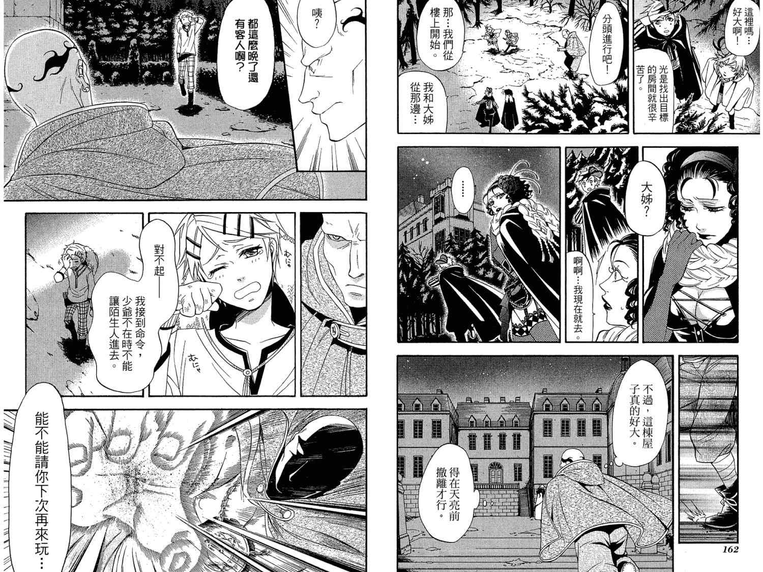 《黑执事》漫画最新章节第7卷免费下拉式在线观看章节第【85】张图片