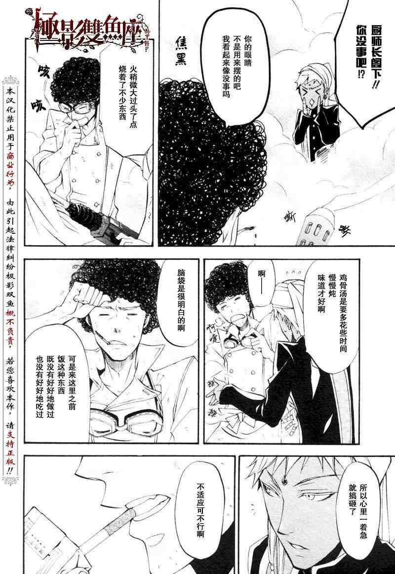 《黑执事》漫画最新章节第23话免费下拉式在线观看章节第【12】张图片