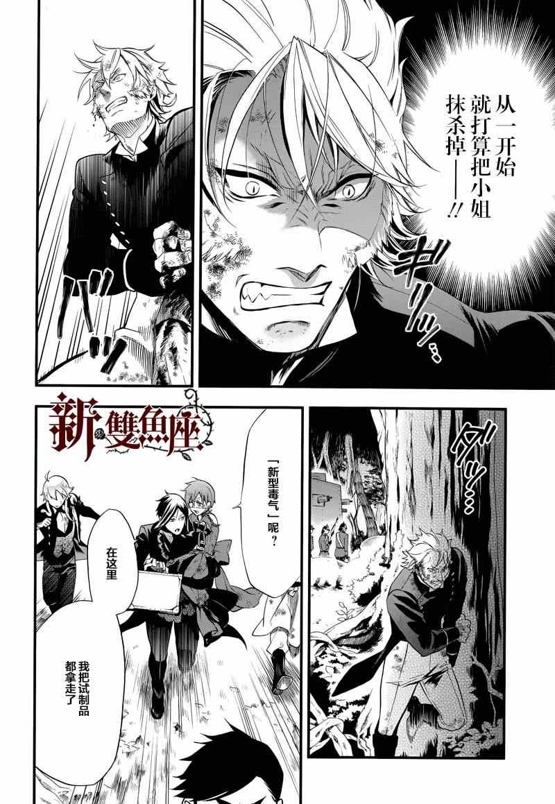 《黑执事》漫画最新章节第102话免费下拉式在线观看章节第【10】张图片