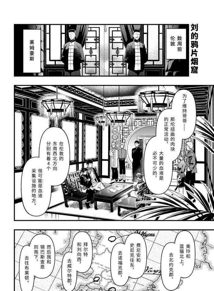 《黑执事》漫画最新章节第170话 试看版免费下拉式在线观看章节第【2】张图片