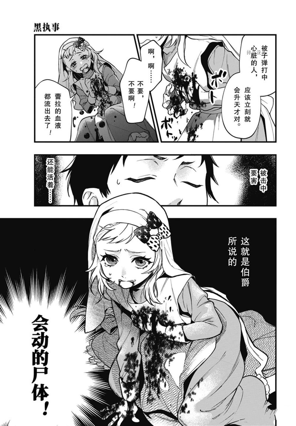 《黑执事》漫画最新章节第188话 试看版免费下拉式在线观看章节第【13】张图片