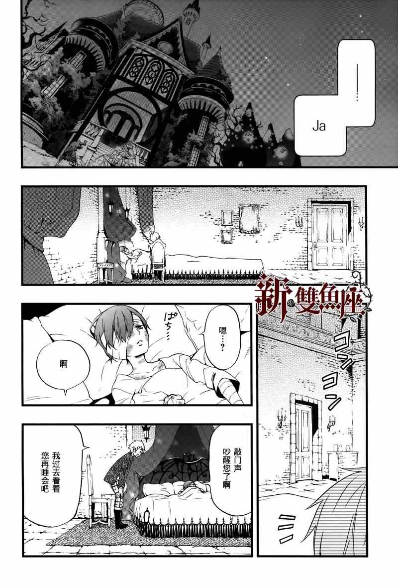 《黑执事》漫画最新章节第94话免费下拉式在线观看章节第【13】张图片