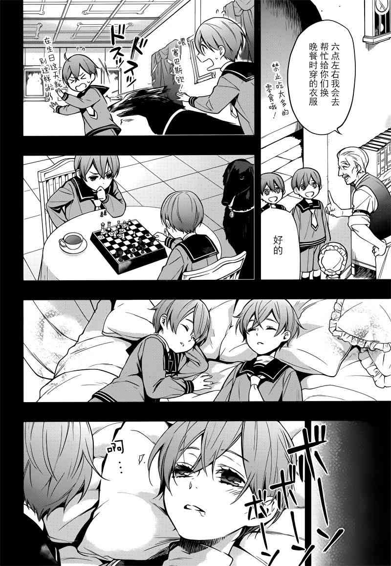 《黑执事》漫画最新章节第133话免费下拉式在线观看章节第【20】张图片