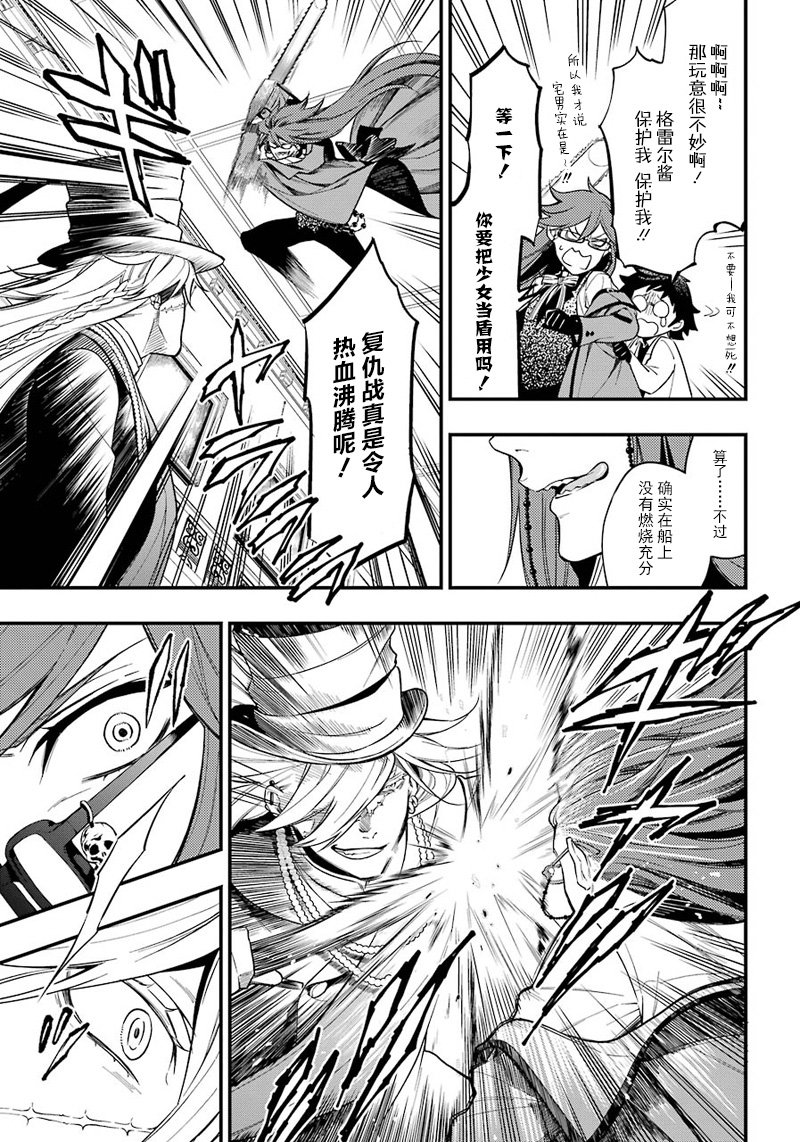 《黑执事》漫画最新章节第142话免费下拉式在线观看章节第【9】张图片