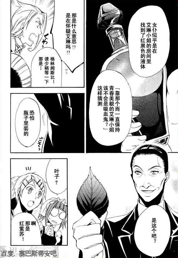 《黑执事》漫画最新章节第47话免费下拉式在线观看章节第【27】张图片