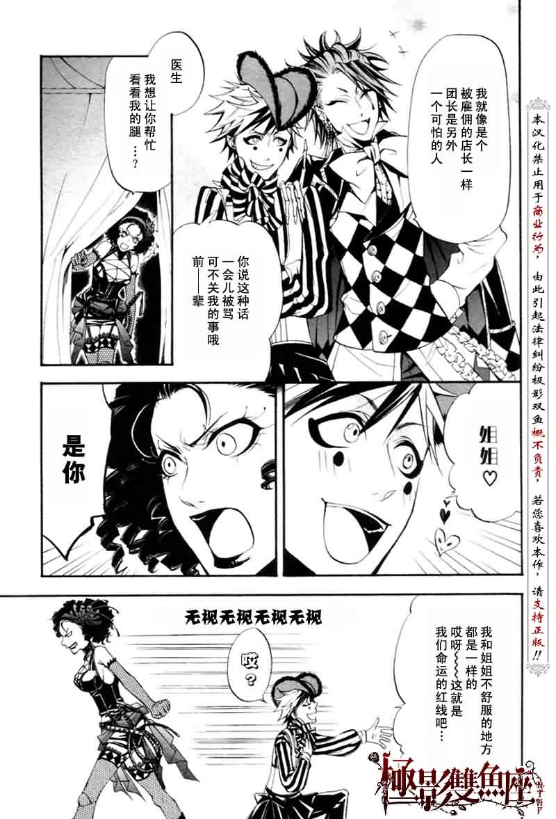 《黑执事》漫画最新章节第25话免费下拉式在线观看章节第【8】张图片