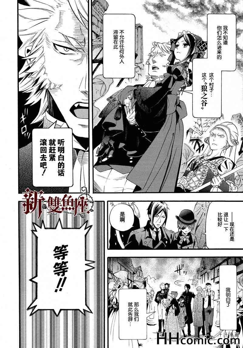 《黑执事》漫画最新章节第88话免费下拉式在线观看章节第【5】张图片