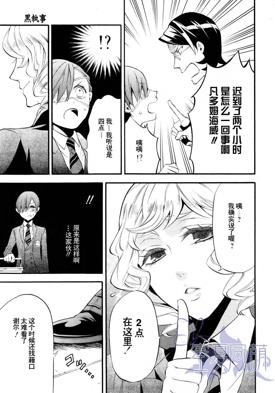 《黑执事》漫画最新章节第69话免费下拉式在线观看章节第【31】张图片