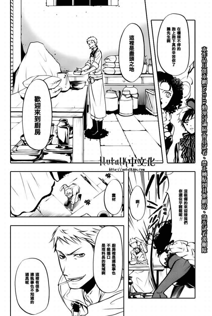 《黑执事》漫画最新章节第33话免费下拉式在线观看章节第【29】张图片