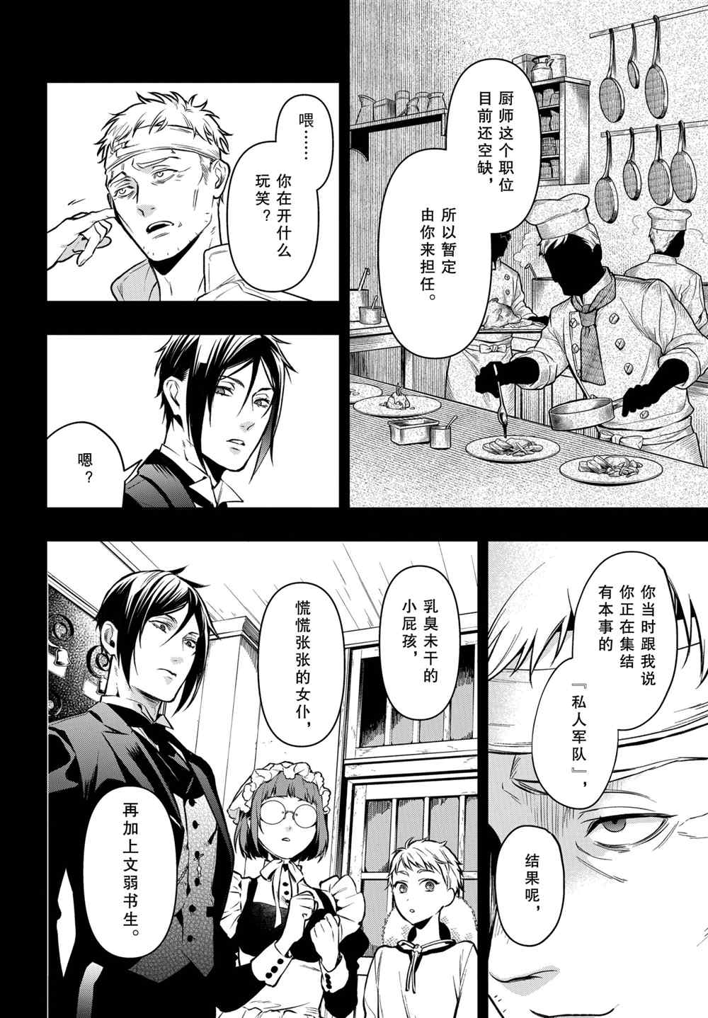 《黑执事》漫画最新章节第176话 试看版免费下拉式在线观看章节第【6】张图片