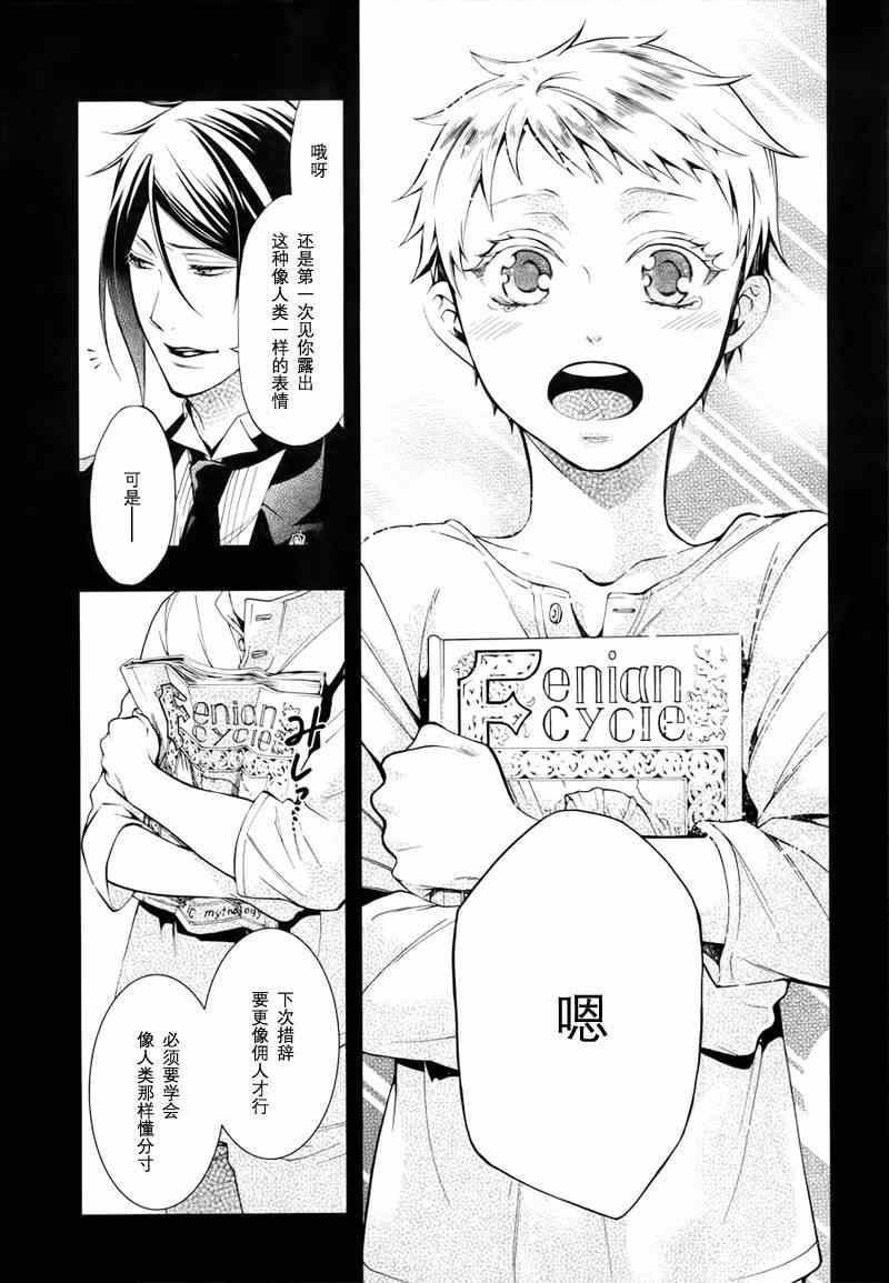 《黑执事》漫画最新章节第100话免费下拉式在线观看章节第【24】张图片