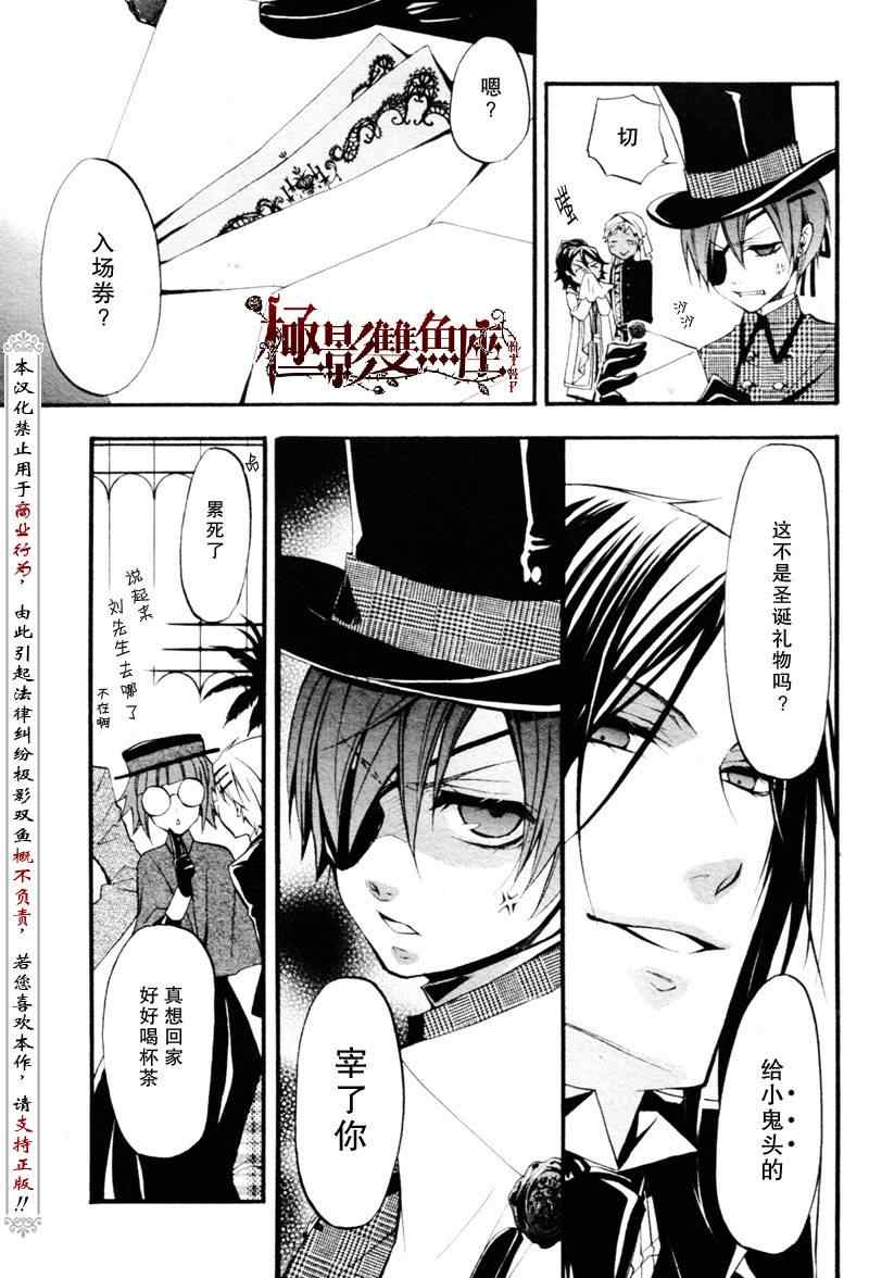 《黑执事》漫画最新章节第22话免费下拉式在线观看章节第【28】张图片