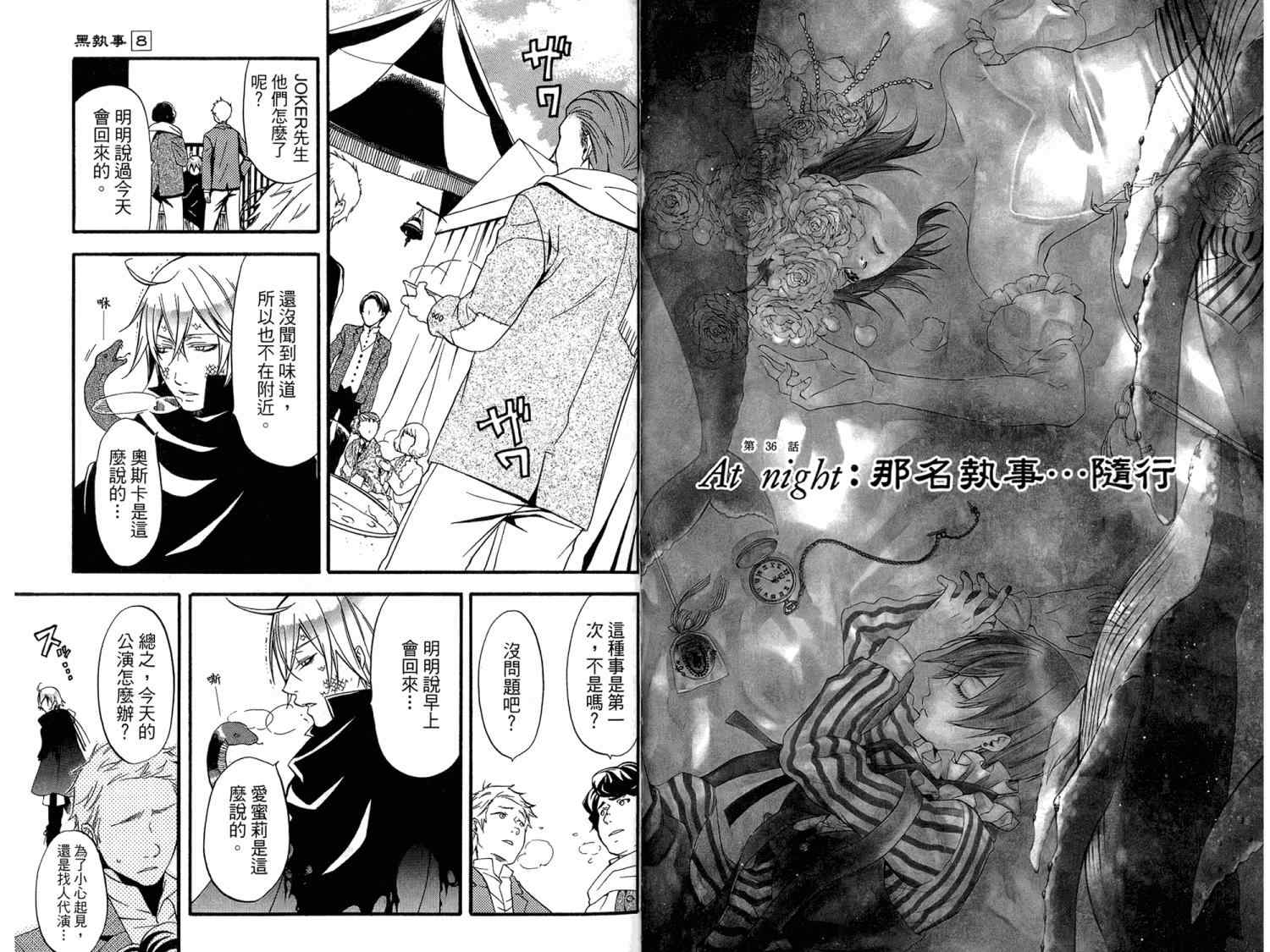 《黑执事》漫画最新章节第8卷免费下拉式在线观看章节第【59】张图片