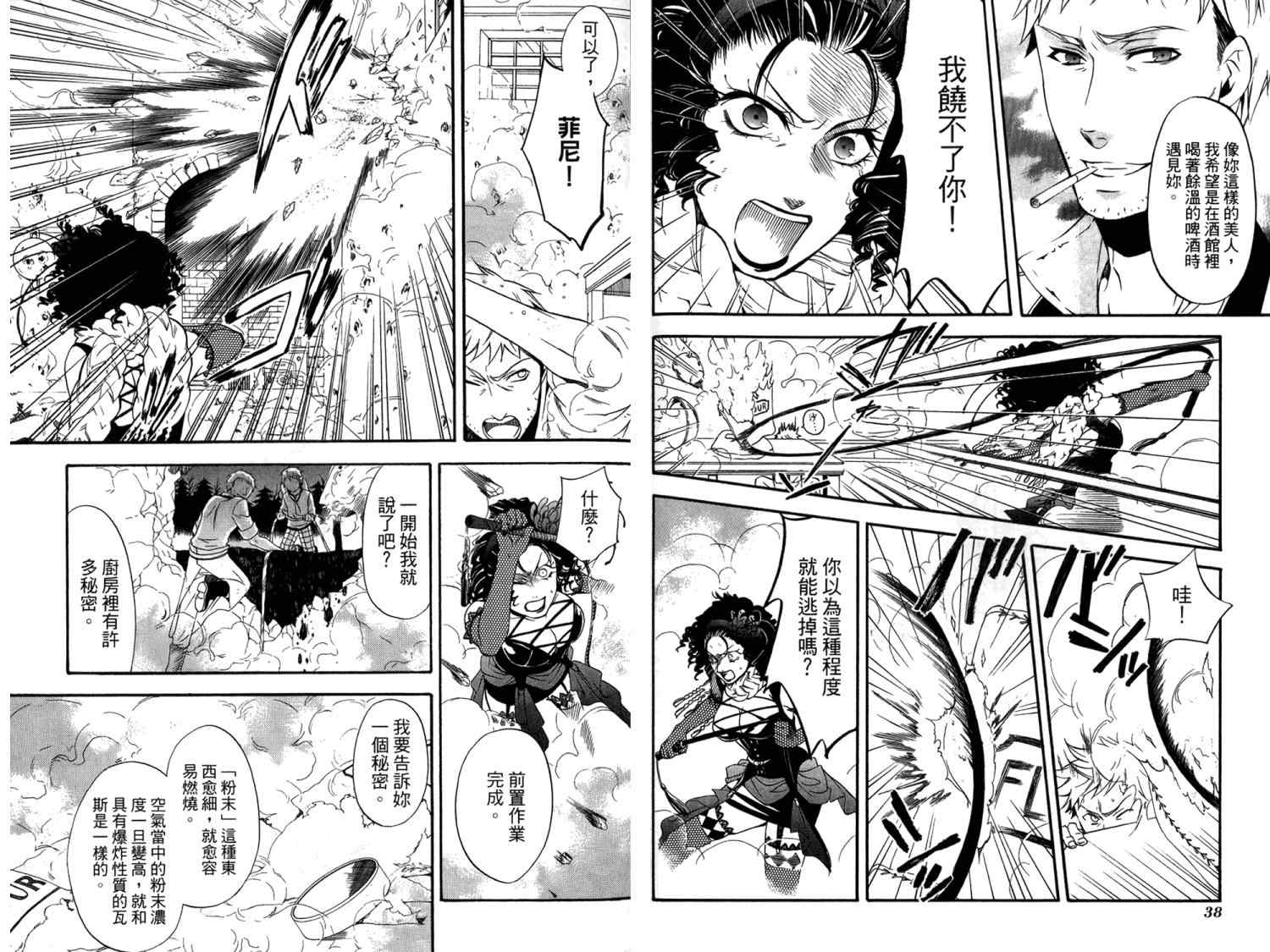 《黑执事》漫画最新章节第8卷免费下拉式在线观看章节第【22】张图片