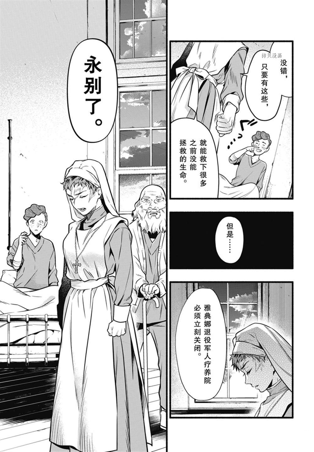 《黑执事》漫画最新章节第190话 试看版免费下拉式在线观看章节第【11】张图片