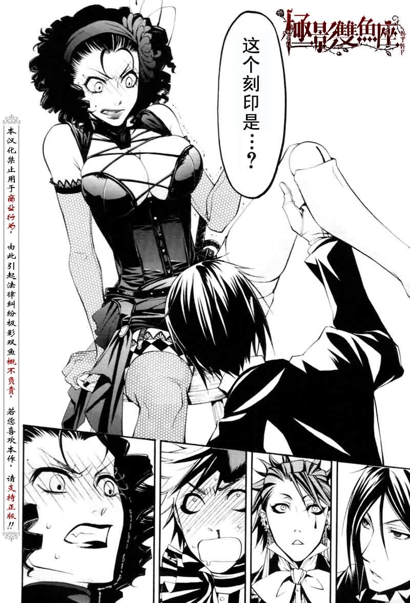 《黑执事》漫画最新章节第25话免费下拉式在线观看章节第【13】张图片