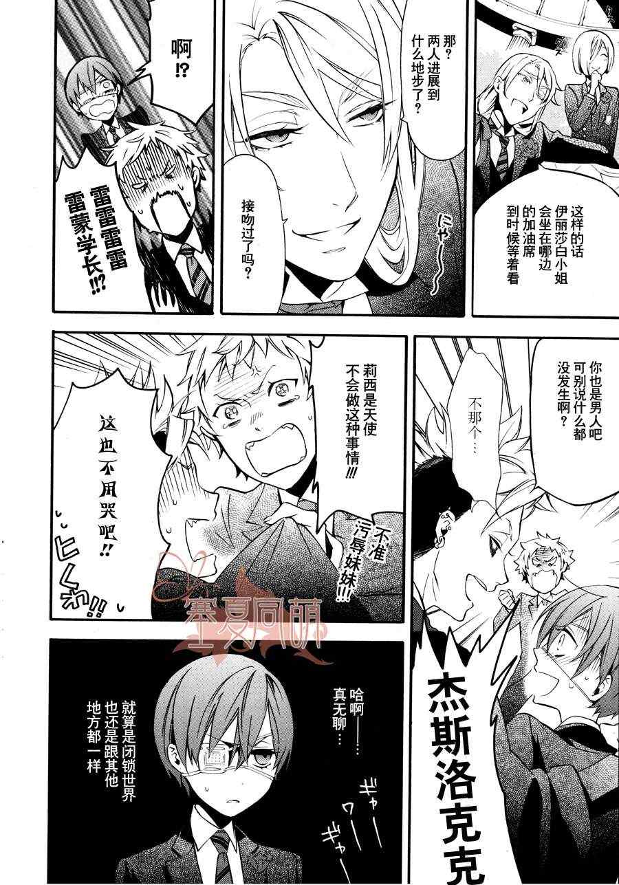 《黑执事》漫画最新章节第72话免费下拉式在线观看章节第【21】张图片