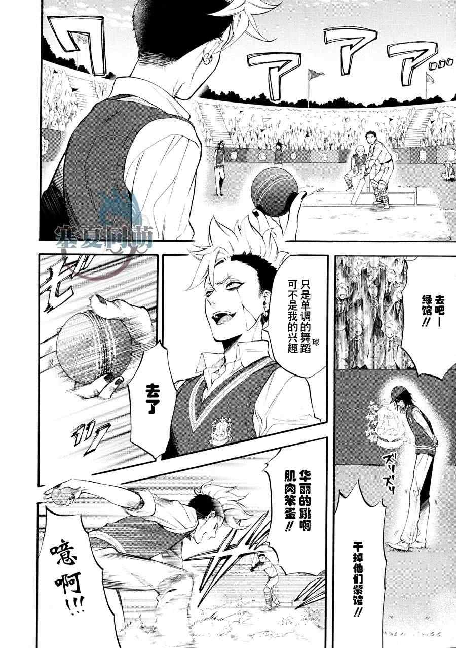 《黑执事》漫画最新章节第77话免费下拉式在线观看章节第【4】张图片