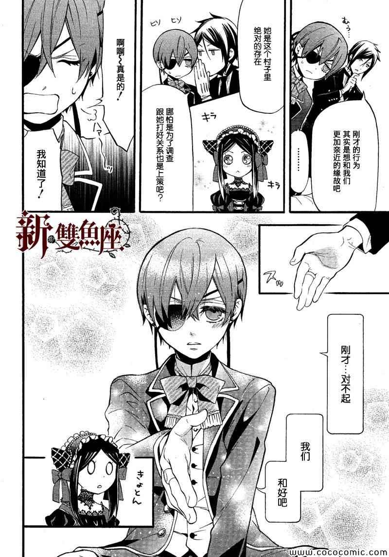 《黑执事》漫画最新章节第89话免费下拉式在线观看章节第【25】张图片