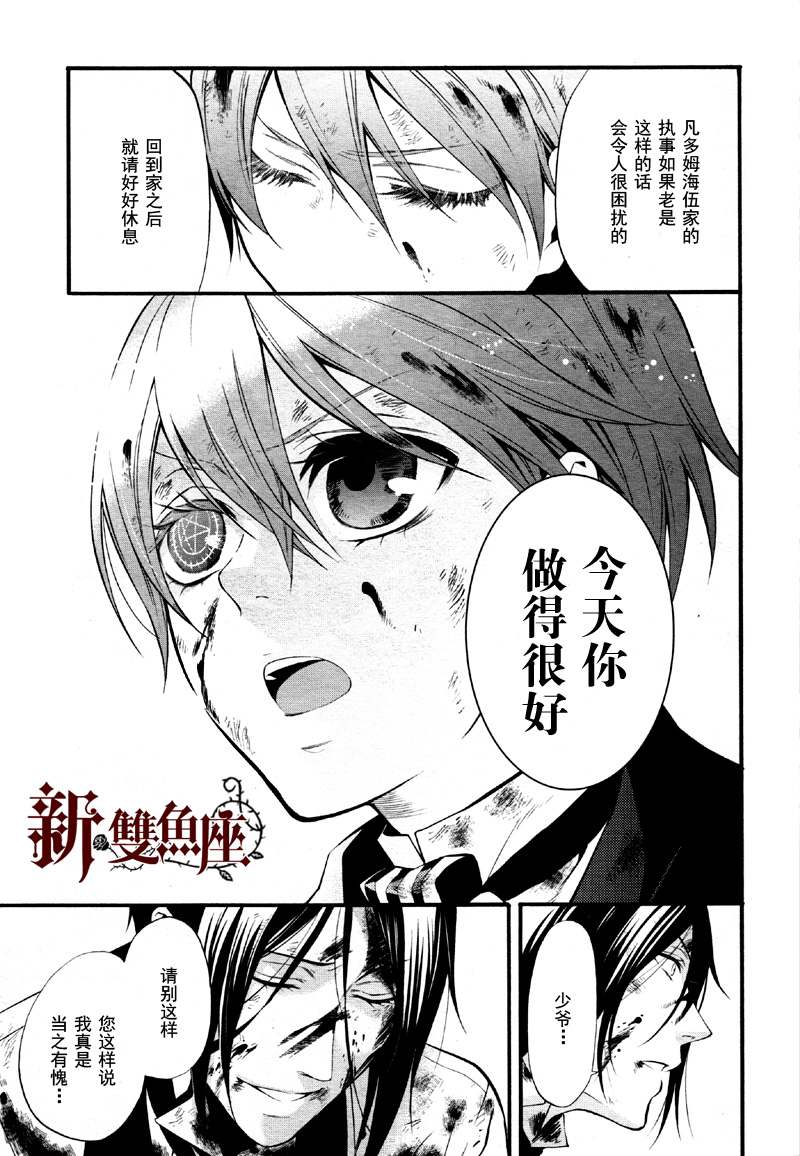 《黑执事》漫画最新章节第65话免费下拉式在线观看章节第【33】张图片
