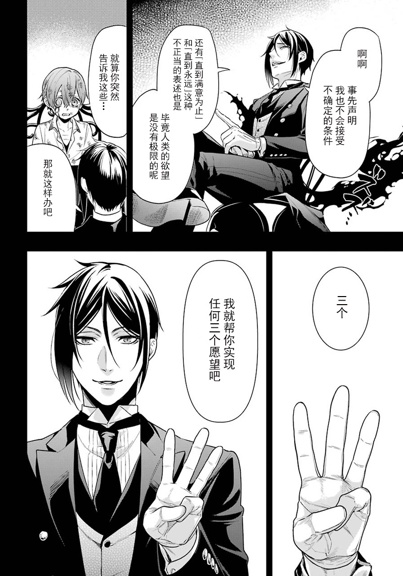 《黑执事》漫画最新章节第138话免费下拉式在线观看章节第【18】张图片