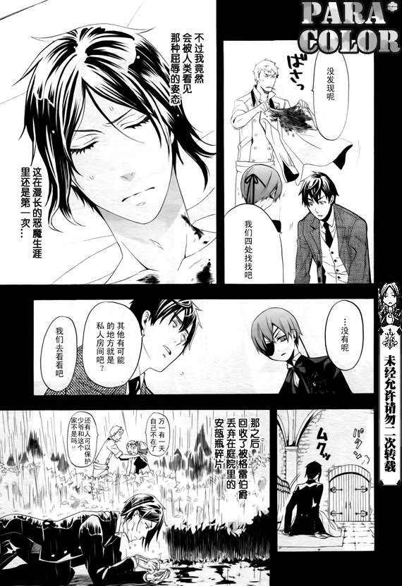 《黑执事》漫画最新章节第49话免费下拉式在线观看章节第【20】张图片