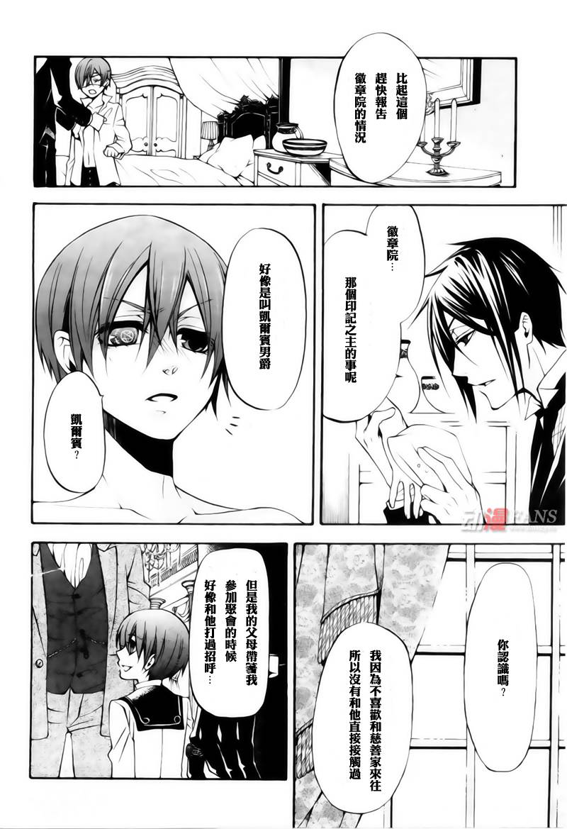 《黑执事》漫画最新章节第29话免费下拉式在线观看章节第【12】张图片