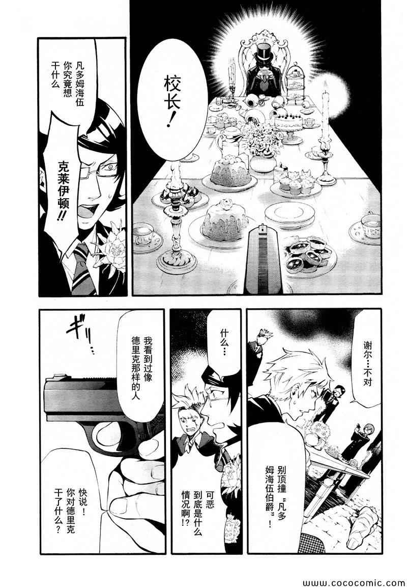 《黑执事》漫画最新章节第82话免费下拉式在线观看章节第【15】张图片