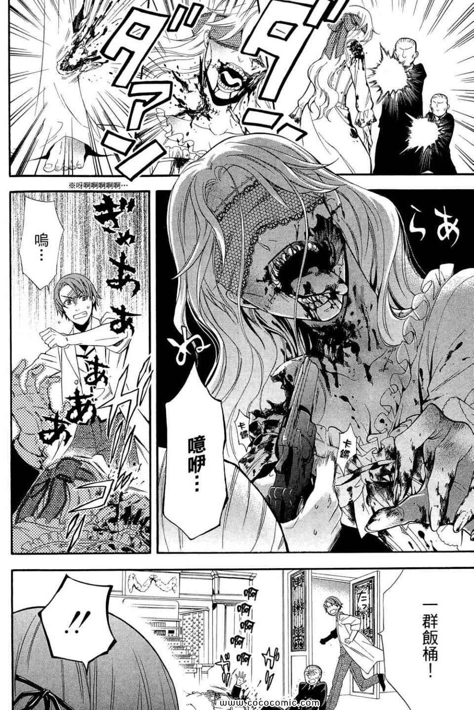 《黑执事》漫画最新章节第12卷免费下拉式在线观看章节第【10】张图片