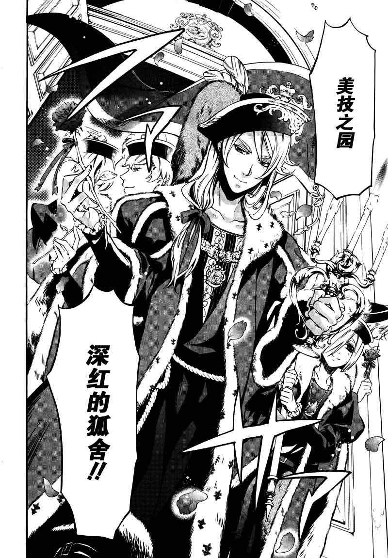 《黑执事》漫画最新章节第74话免费下拉式在线观看章节第【28】张图片