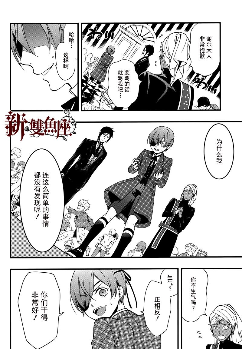 《黑执事》漫画最新章节第118话免费下拉式在线观看章节第【10】张图片