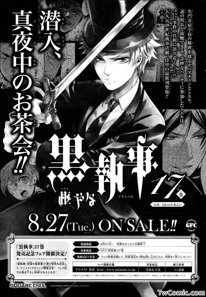 《黑执事》漫画最新章节第84话免费下拉式在线观看章节第【44】张图片