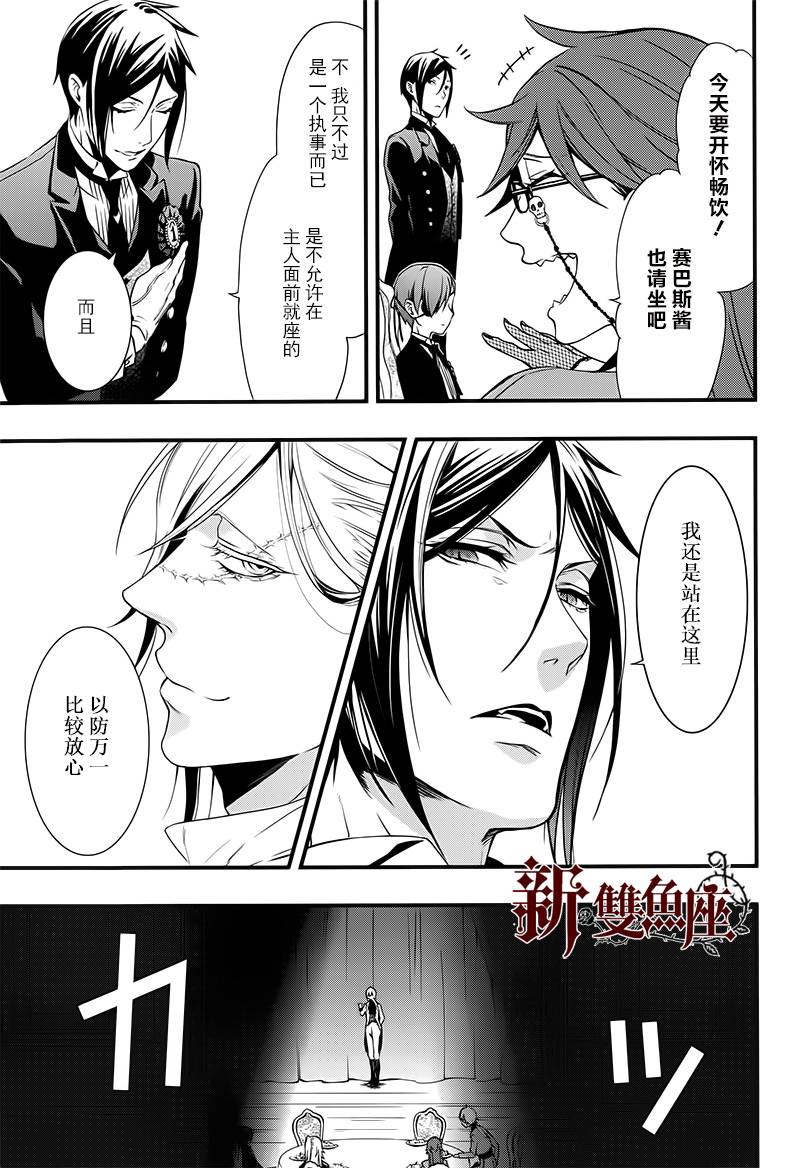 《黑执事》漫画最新章节番外篇免费下拉式在线观看章节第【10】张图片