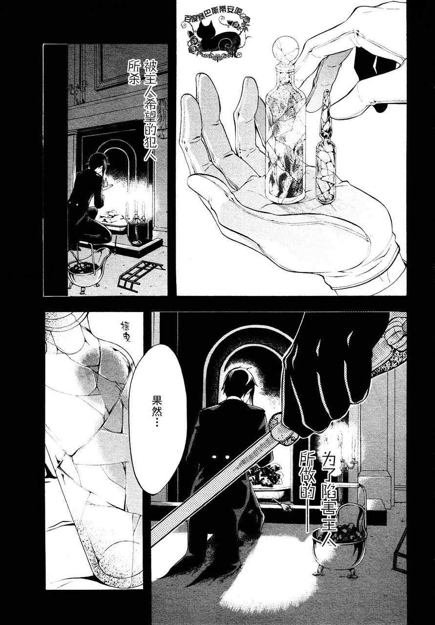 《黑执事》漫画最新章节第48话免费下拉式在线观看章节第【26】张图片