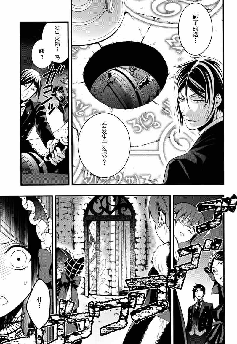 《黑执事》漫画最新章节第97话免费下拉式在线观看章节第【10】张图片