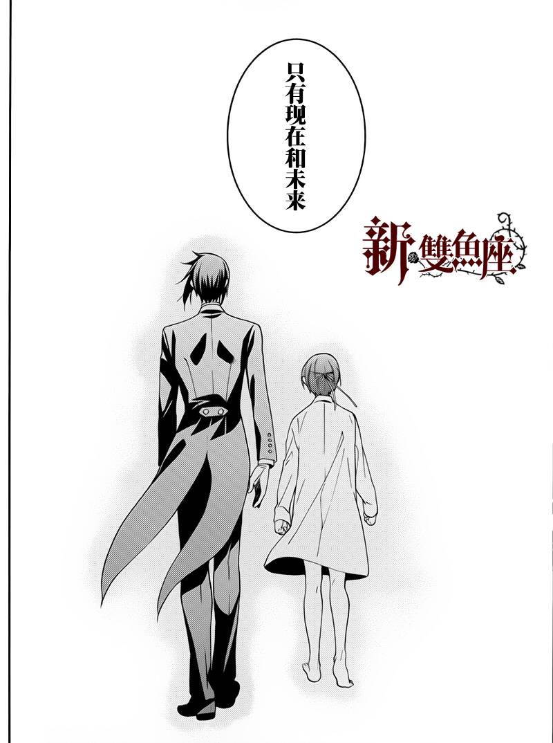 《黑执事》漫画最新章节BOC4卷特典漫画免费下拉式在线观看章节第【29】张图片