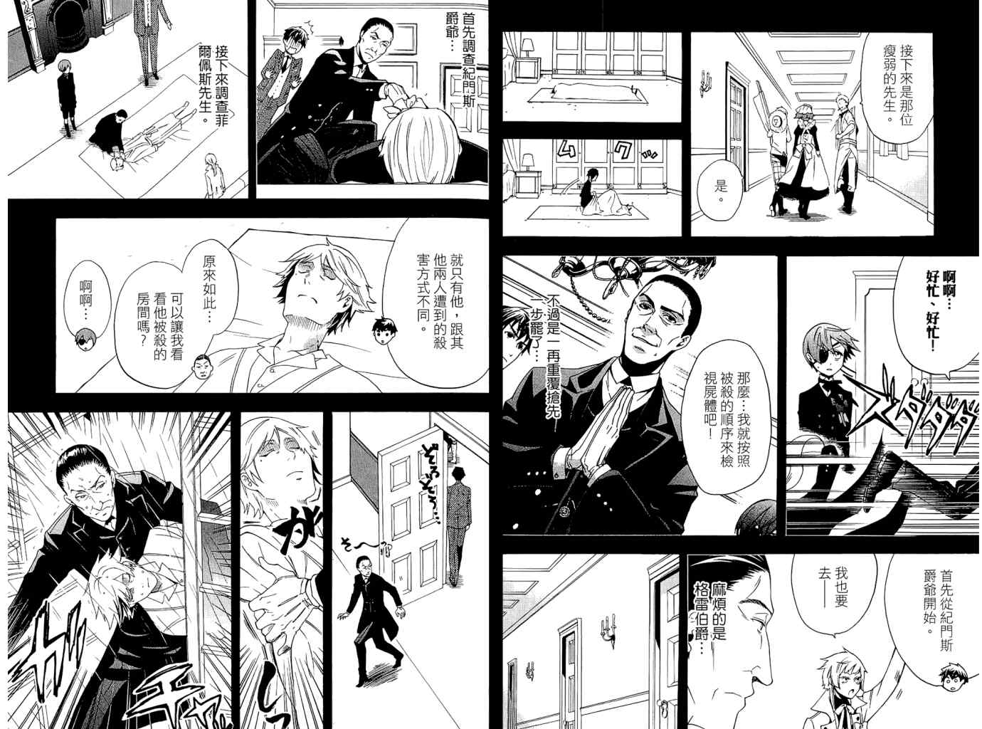 《黑执事》漫画最新章节第11卷免费下拉式在线观看章节第【31】张图片