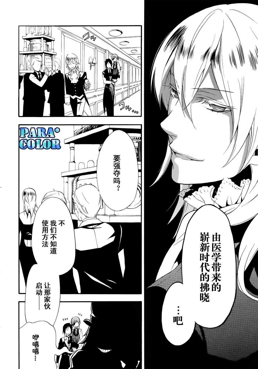 《黑执事》漫画最新章节第59话免费下拉式在线观看章节第【11】张图片