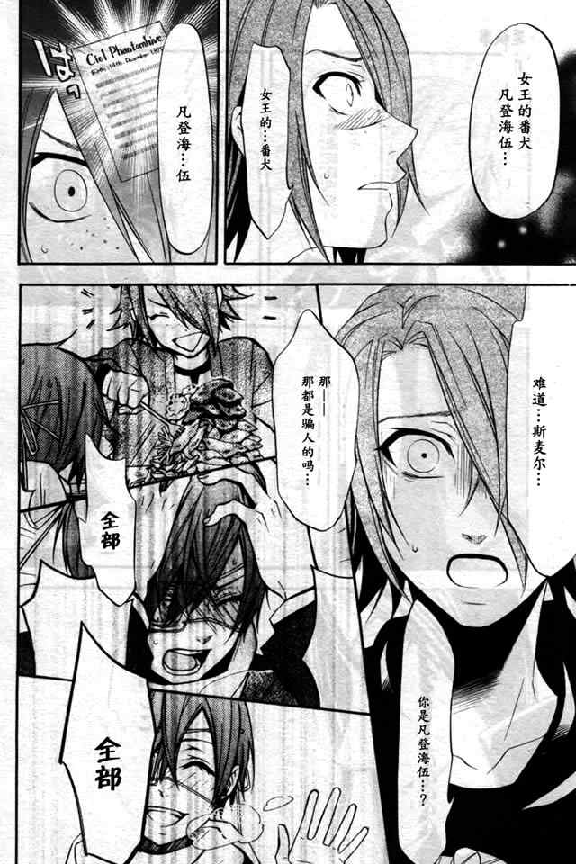 《黑执事》漫画最新章节第35话免费下拉式在线观看章节第【27】张图片